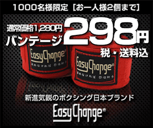 日本のボクシングブランドEASY CHANGE