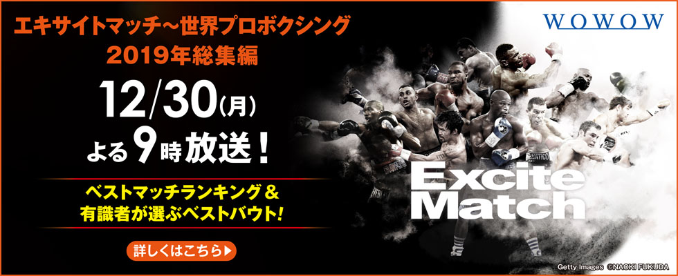 wowowエキサイトマッチスペシャル