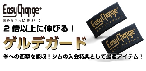 日本のボクシングブランドEASY CHANGE